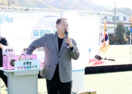 파평면 한마음 체육대회 (2025. 11. 01)_
