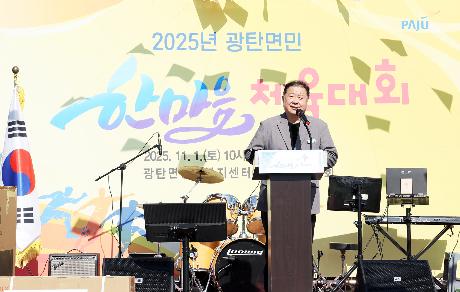 광탄면 한마음 체육대회 (2025. 11. 01)_