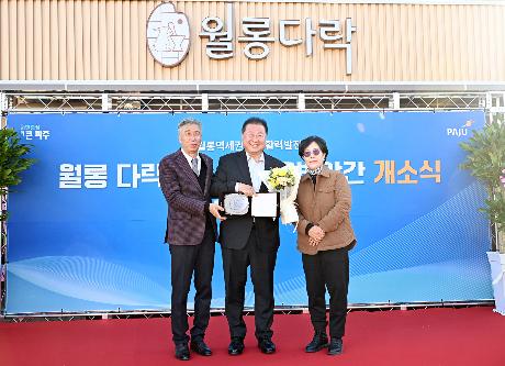 월롱다락카페&마을방앗간 개소식 (2025. 11. 10)_