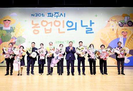 제30회 파주시 농업인의 날 행사 (2025. 11. 11)_2