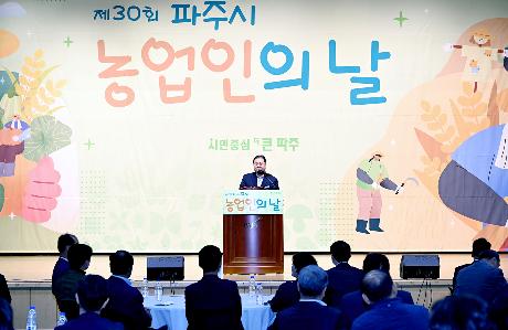제30회 파주시 농업인의 날 행사 (2025. 11. 11)_4