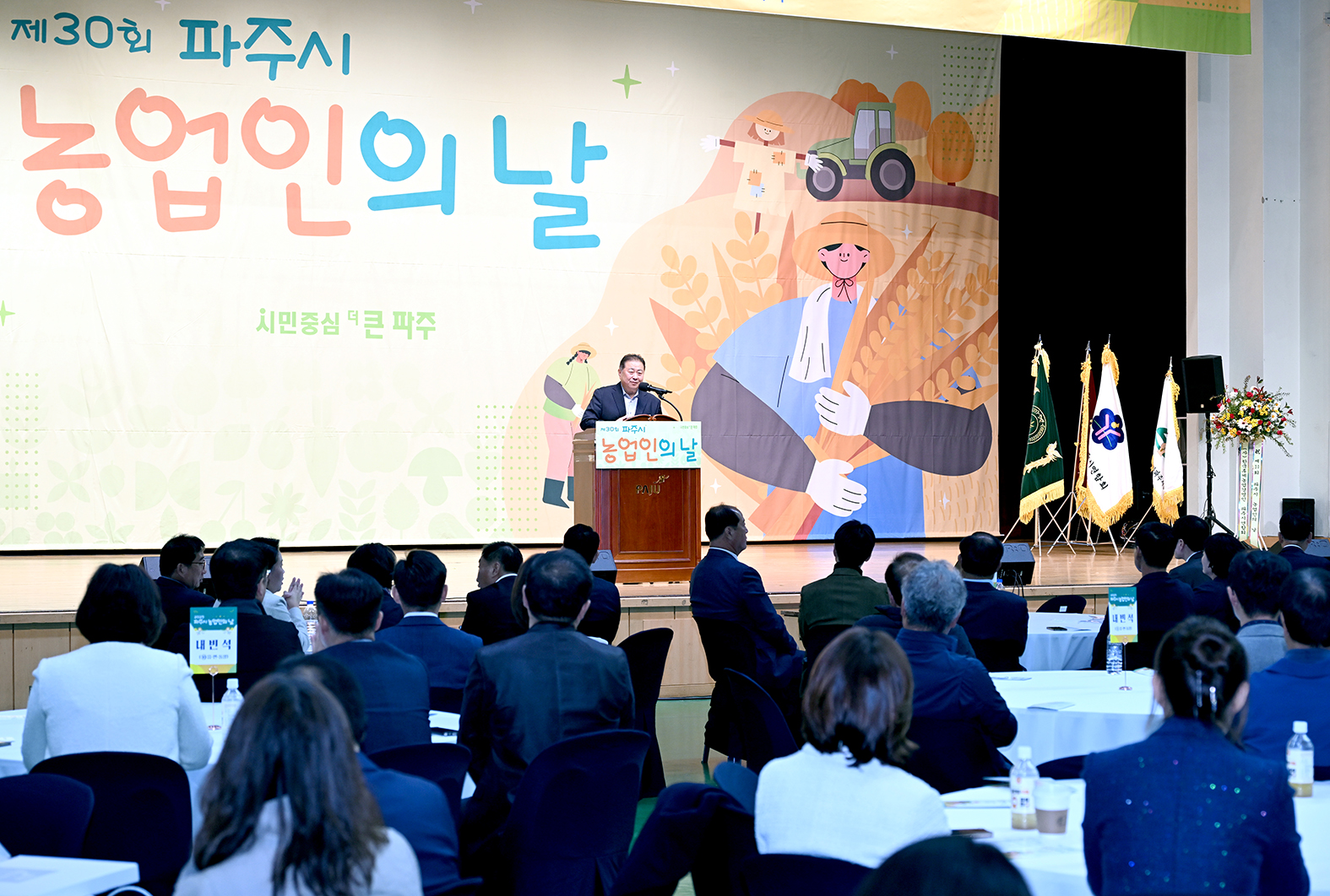 농업인의 날 행사 