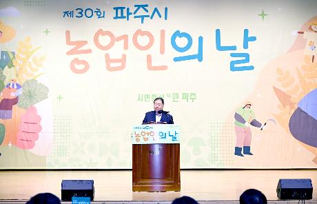 제30회 파주시 농업인의 날 행사 (2025. 11. 11)_6