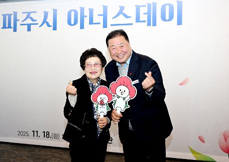 제8회 파주시 아너스데이 (2025. 11. 18)_