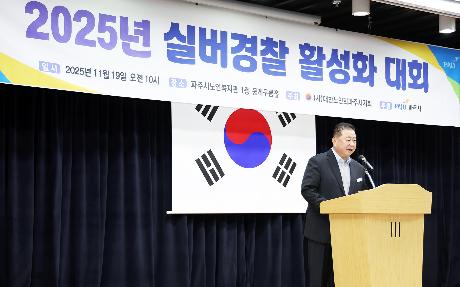 실버경찰연합대 활성화대회 (2025. 11. 19)_5