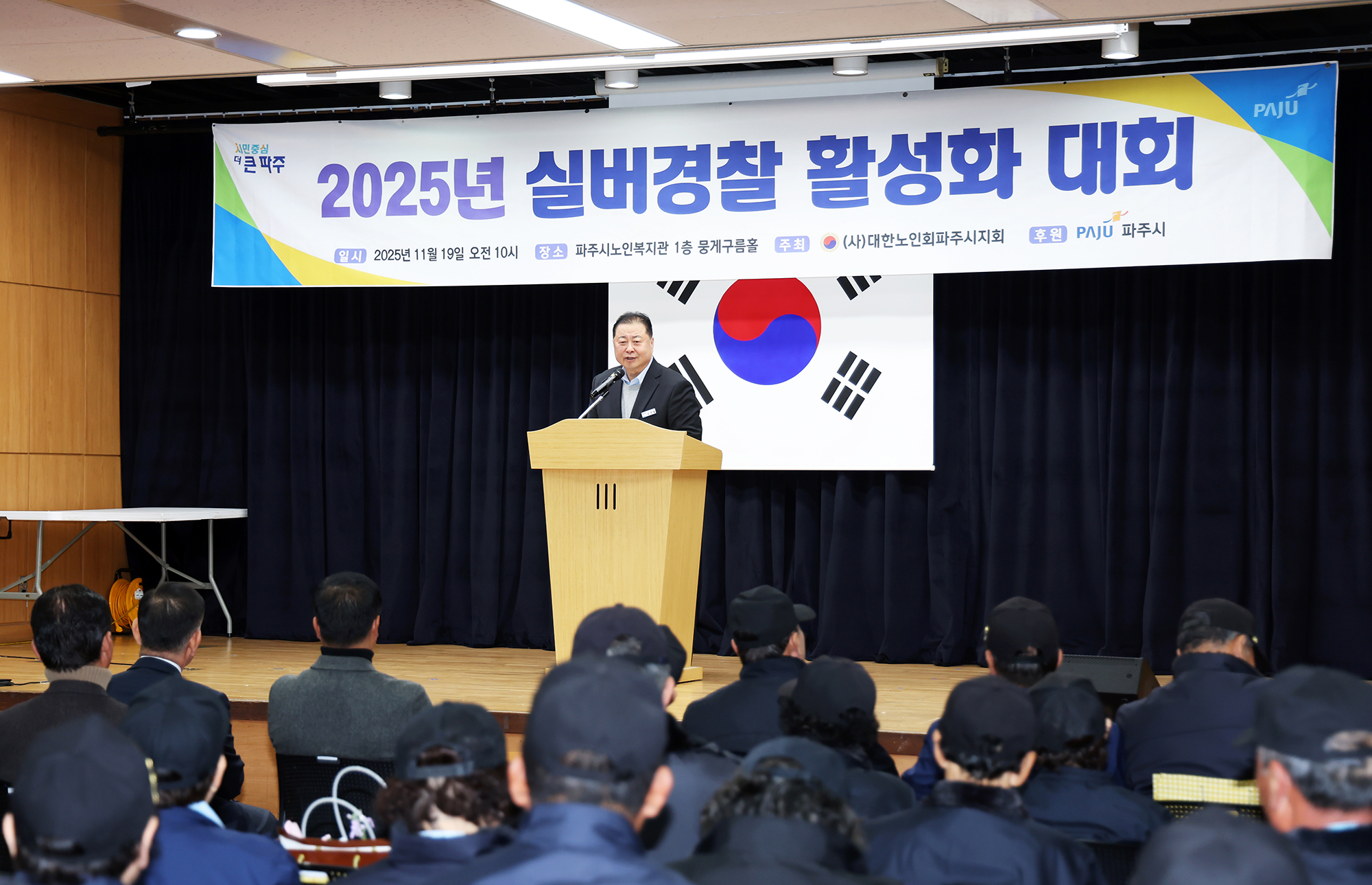 실버경찰연합대 활성화대회