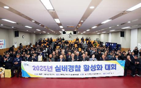 실버경찰연합대 활성화대회 (2025. 11. 19)_10