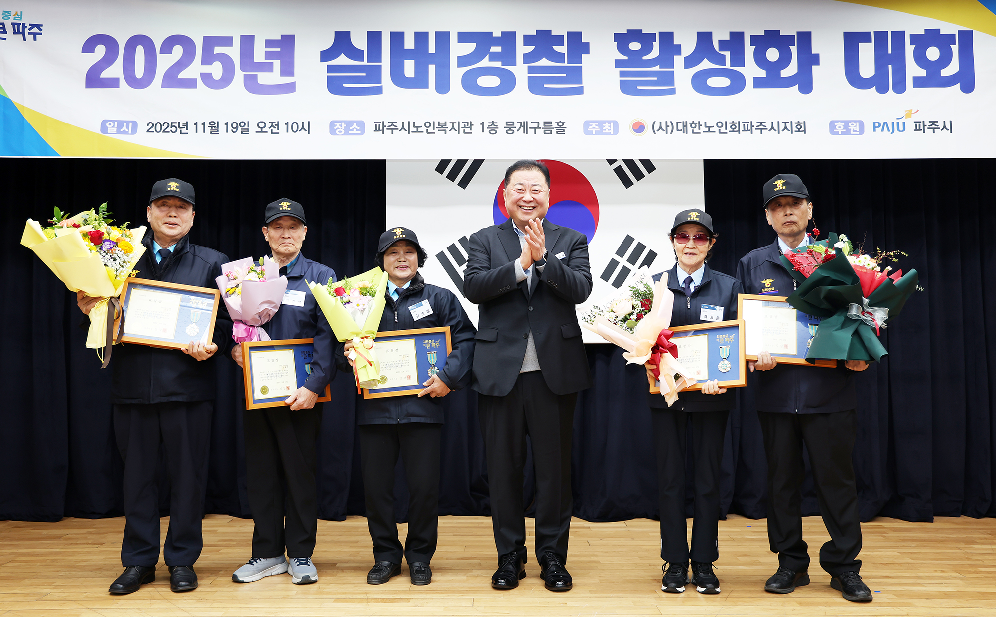 실버경찰연합대 활성화대회