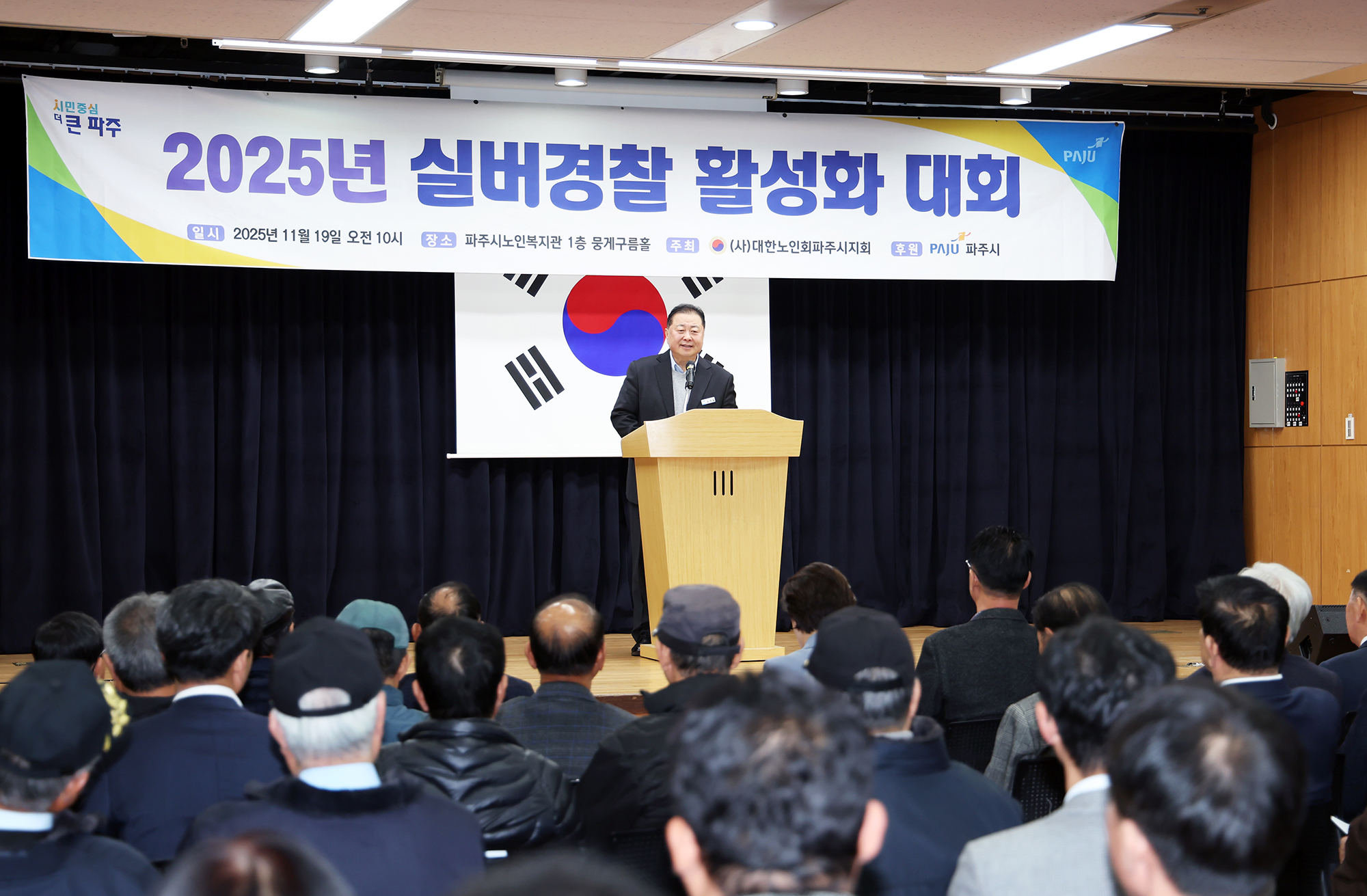 실버경찰연합대 활성화대회