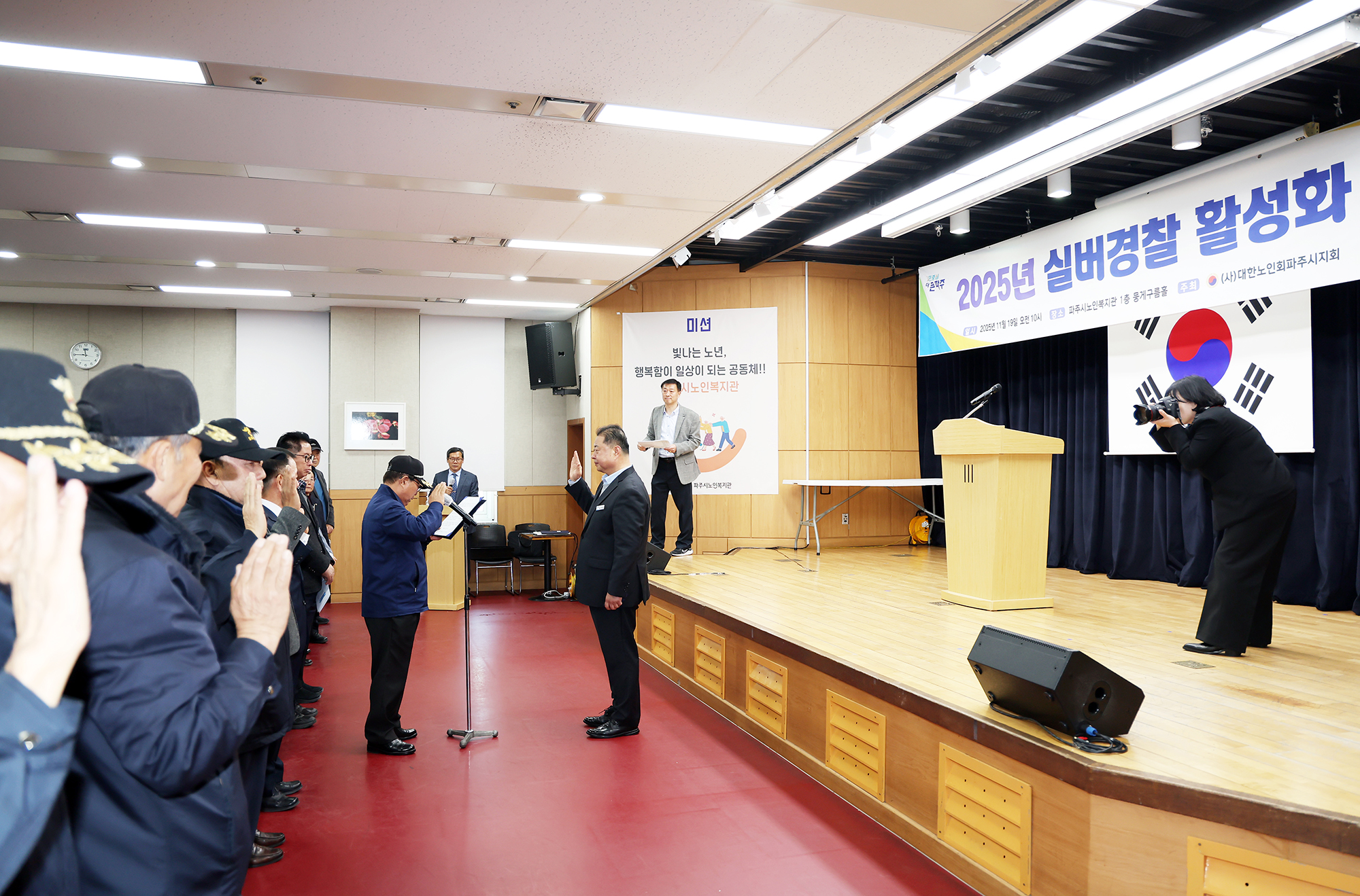 실버경찰연합대 활성화대회