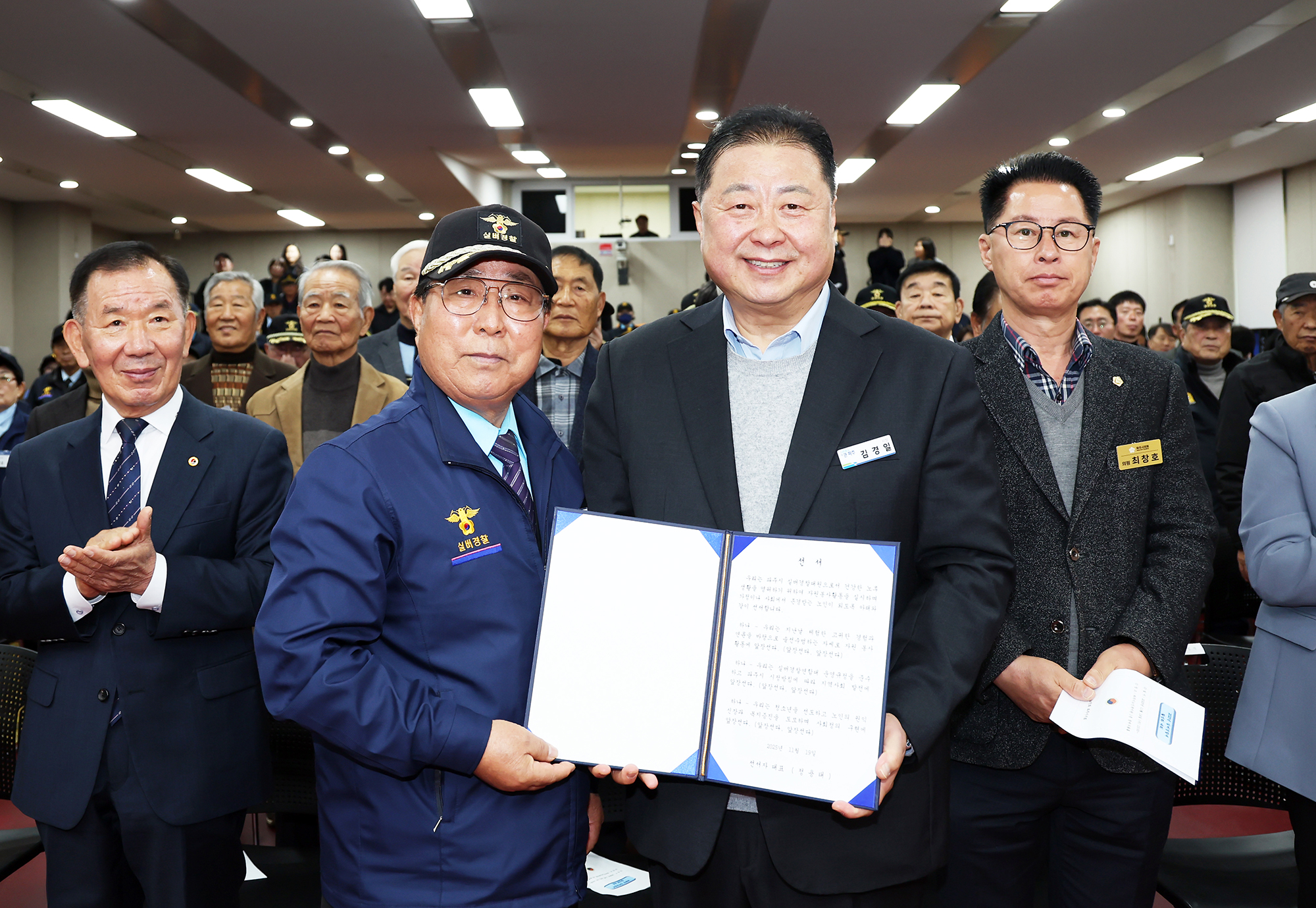실버경찰연합대 활성화대회