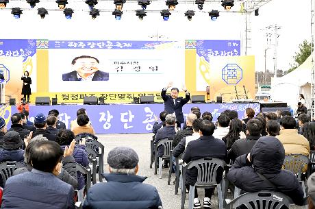 제29회 파주장단콩축제 개막식 (2025. 11. 21)_