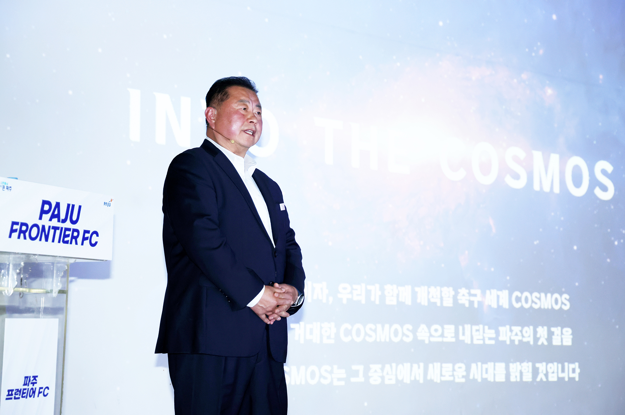 -K리그2 파주시민축구단 준비 현황 보고회