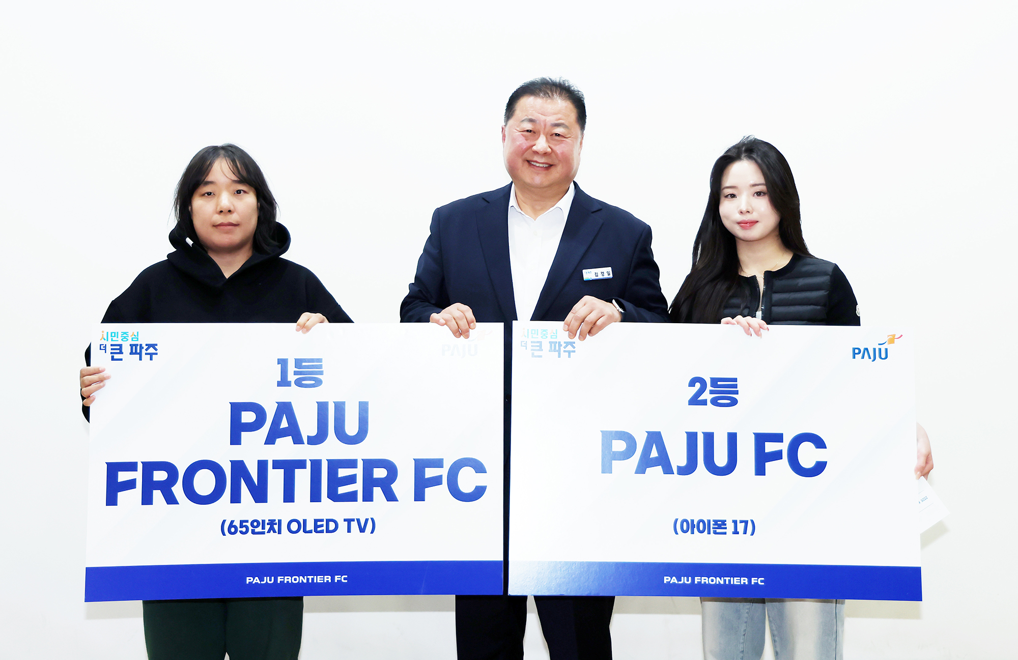 -K리그2 파주시민축구단 준비 현황 보고회