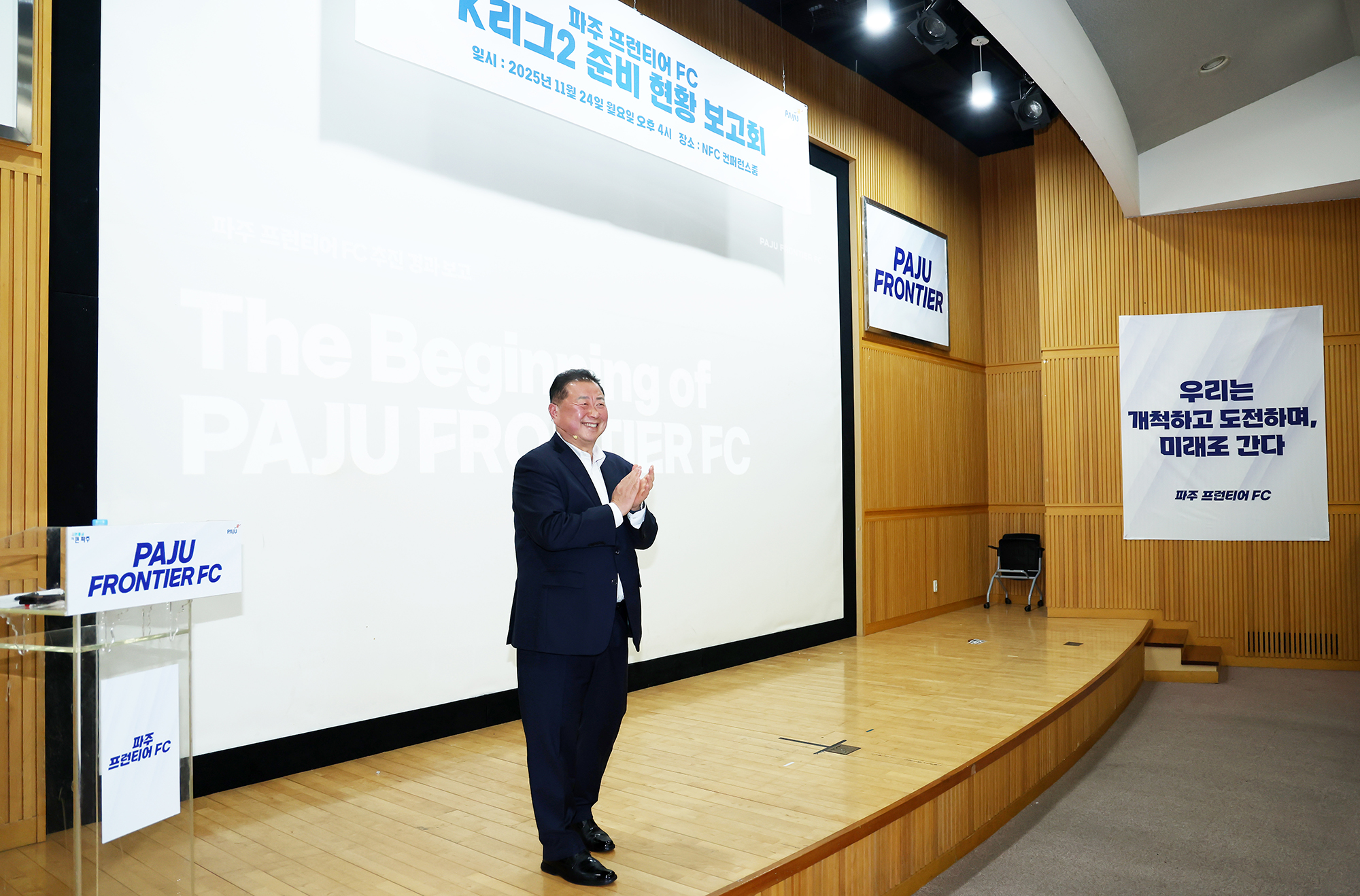 -K리그2 파주시민축구단 준비 현황 보고회