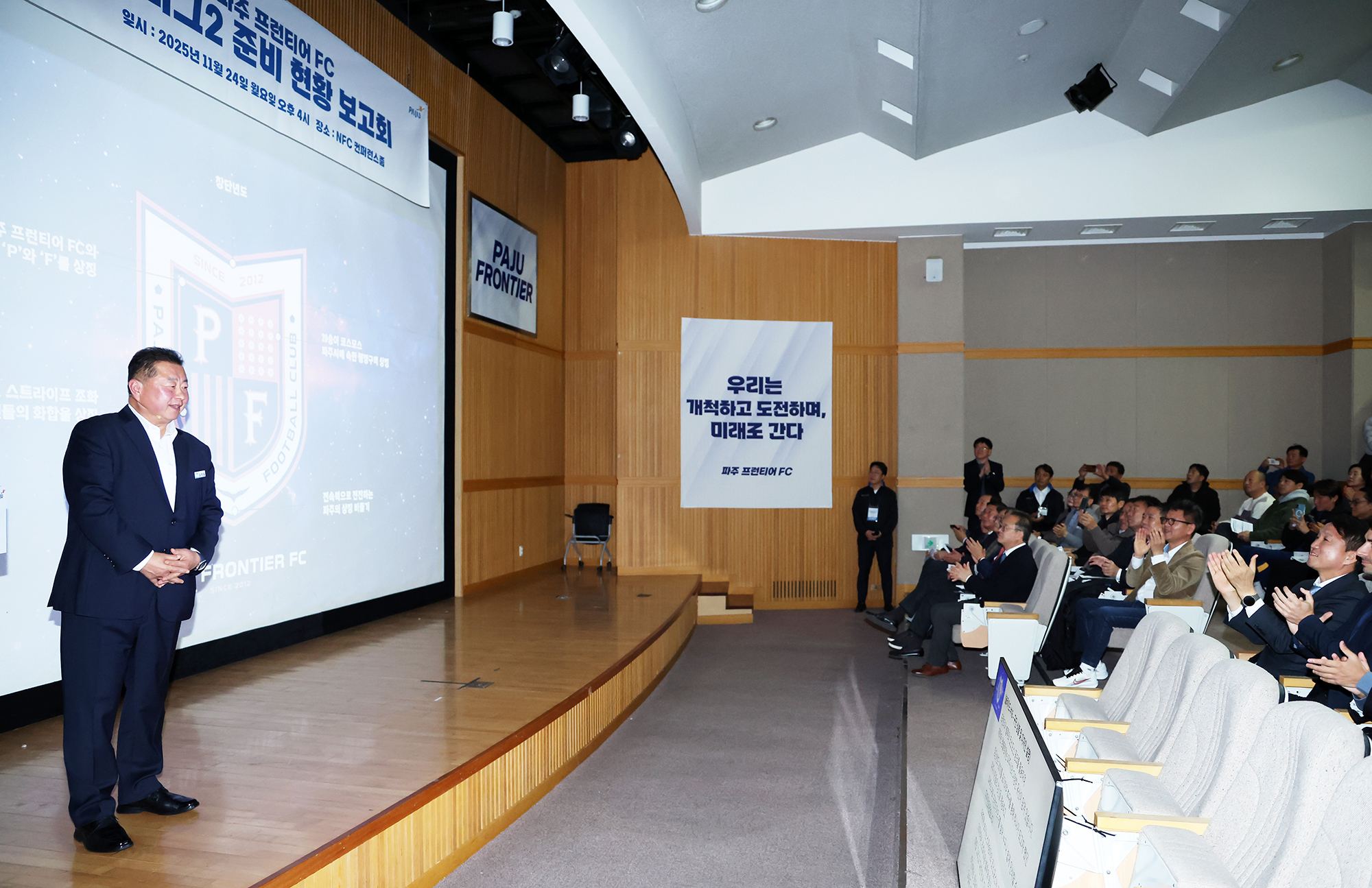 -K리그2 파주시민축구단 준비 현황 보고회