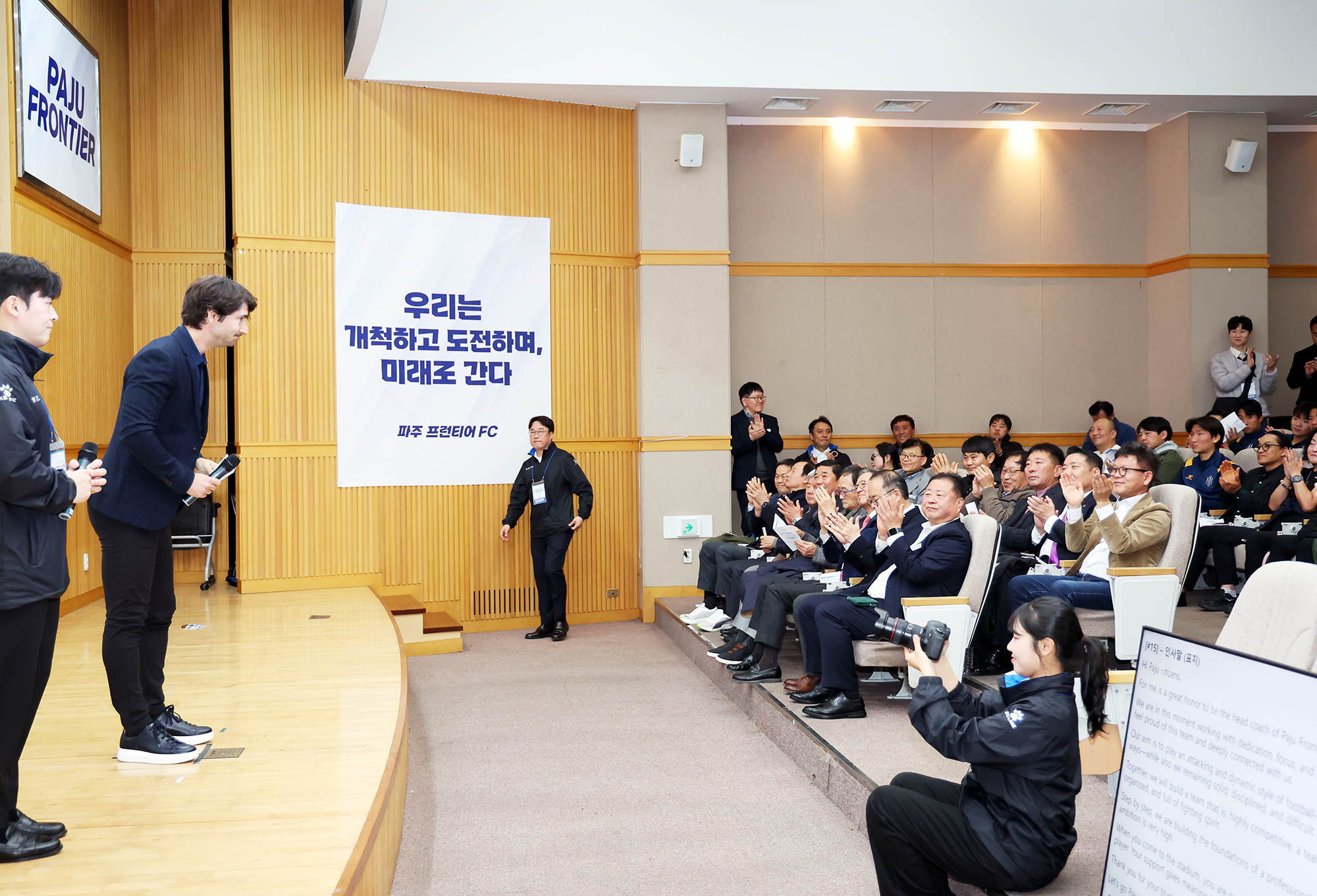 -K리그2 파주시민축구단 준비 현황 보고회