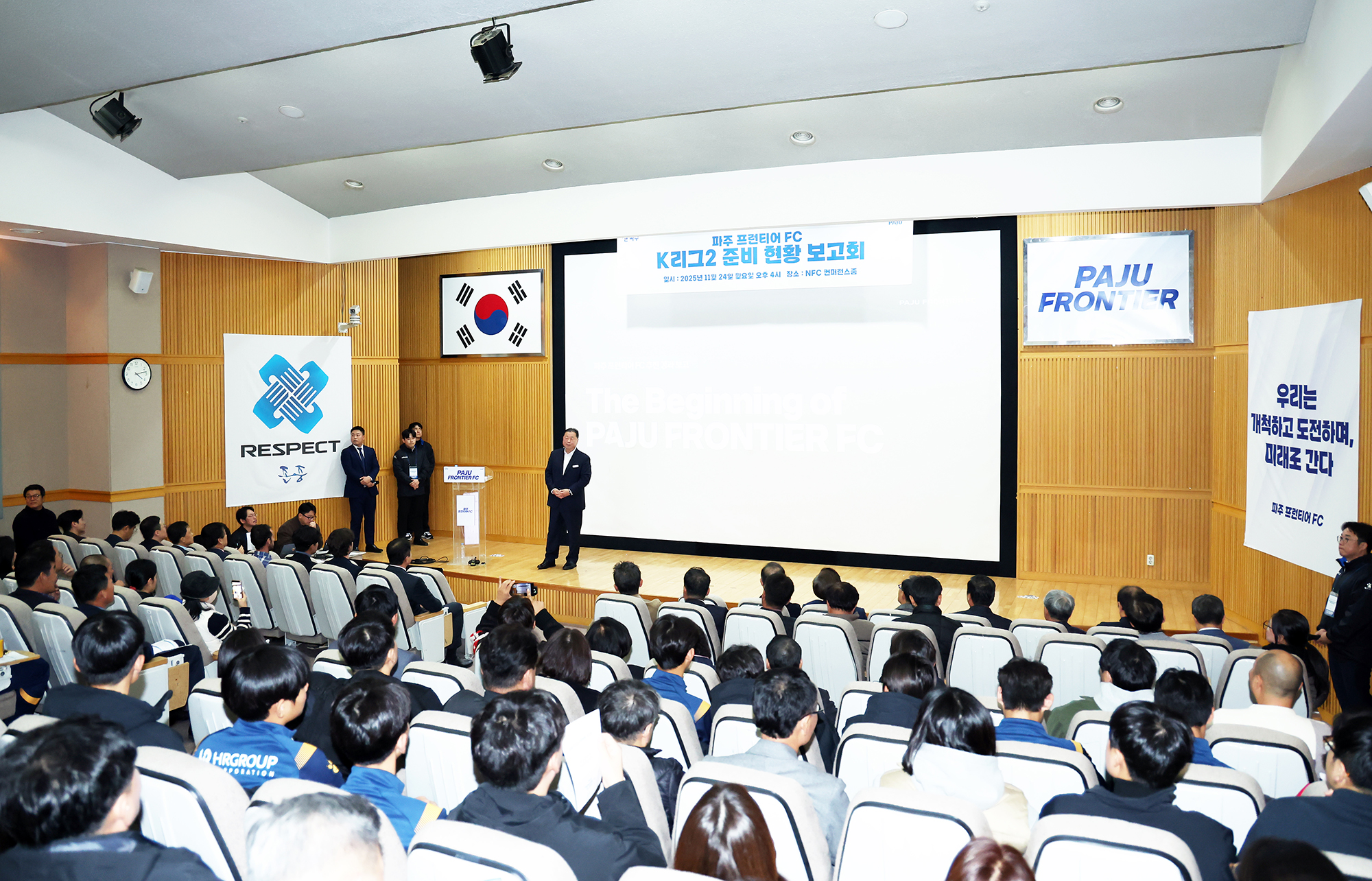 -K리그2 파주시민축구단 준비 현황 보고회