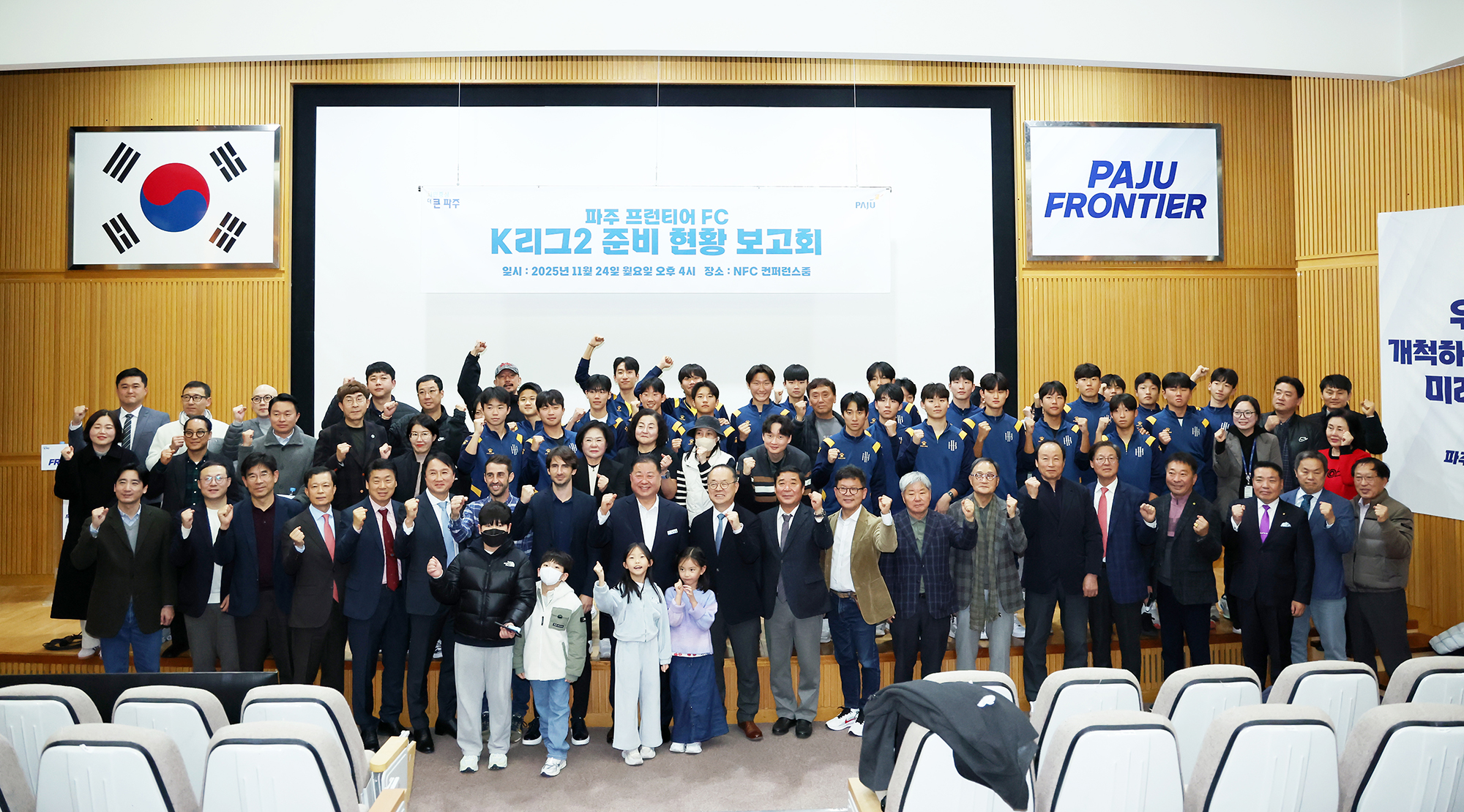 -K리그2 파주시민축구단 준비 현황 보고회