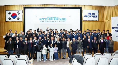 K리그2 파주시민축구단 준비 현황 보고회 (2025. 11. 24)_10