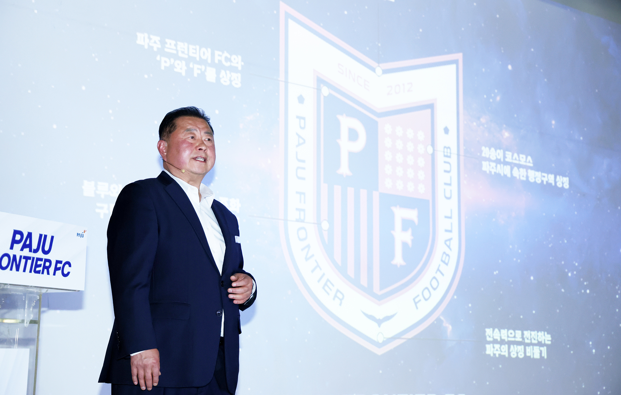 -K리그2 파주시민축구단 준비 현황 보고회