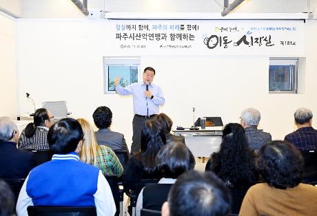 파주시산악연맹 이동시장실 (2025. 11. 25)_1