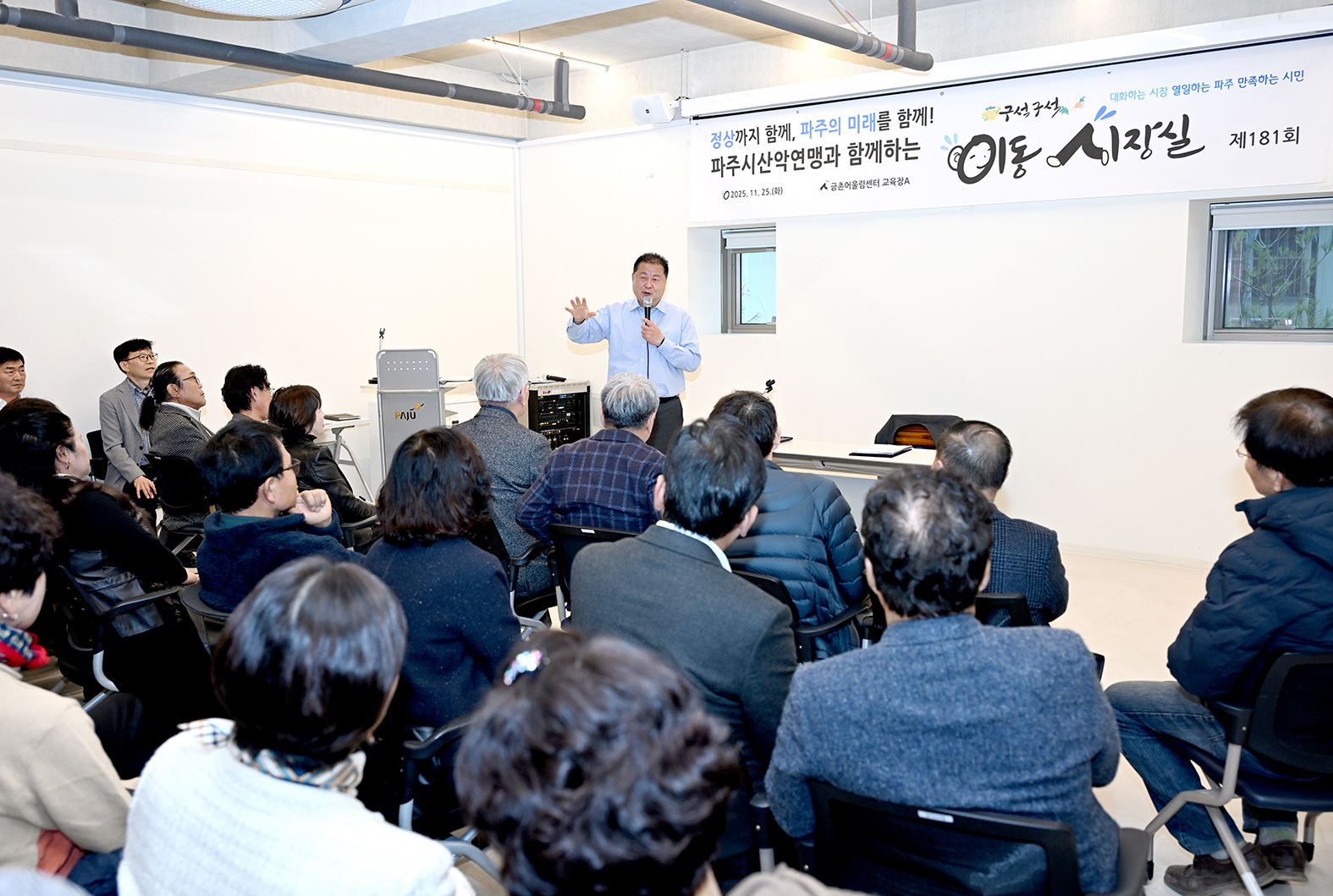 파주시산악연맹 이동시장실 