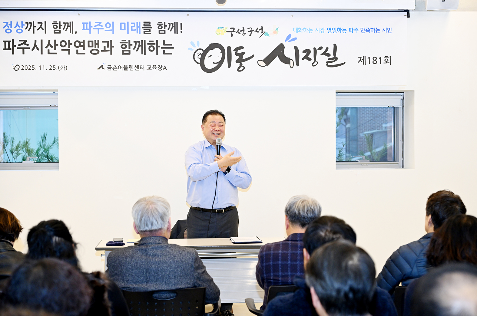 파주시산악연맹 이동시장실 