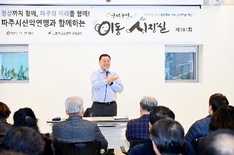 파주시산악연맹 이동시장실 (2025. 11. 25)_2