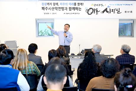 파주시산악연맹 이동시장실 (2025. 11. 25)_8