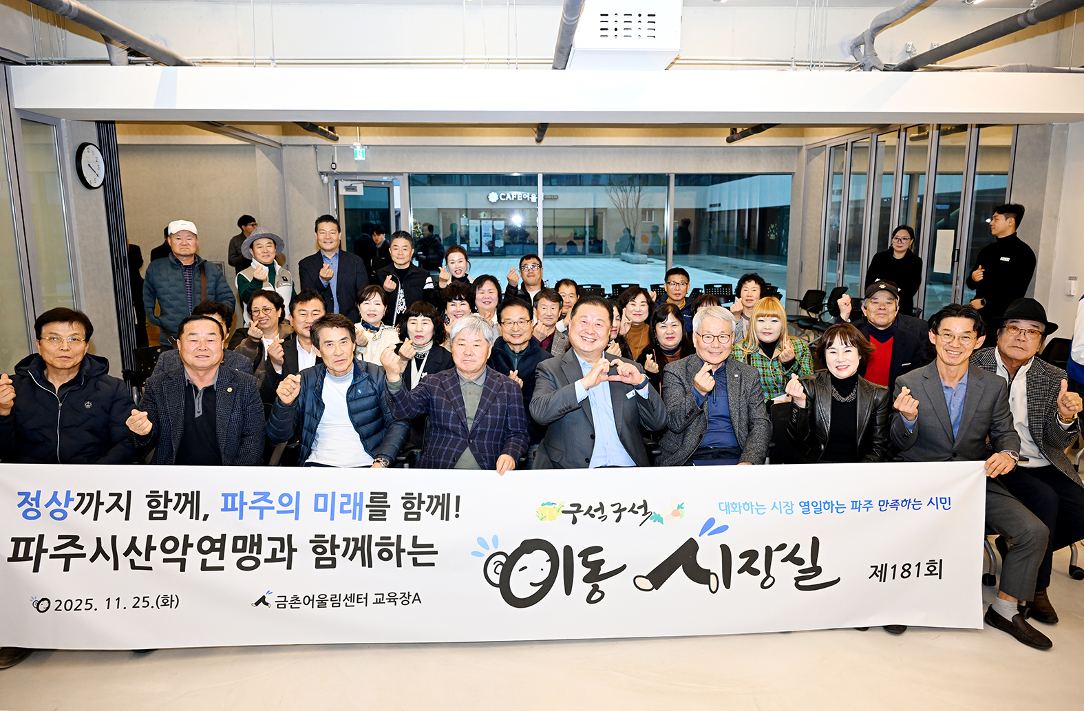 파주시산악연맹 이동시장실 