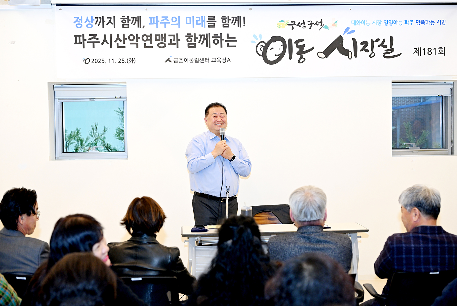 파주시산악연맹 이동시장실 