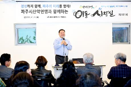 파주시산악연맹 이동시장실 (2025. 11. 25)_4