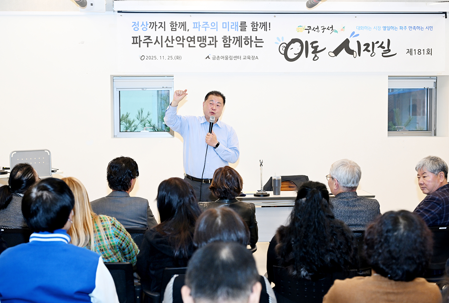 파주시산악연맹 이동시장실 