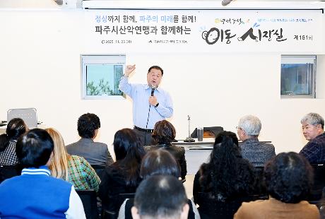 파주시산악연맹 이동시장실 (2025. 11. 25)_0