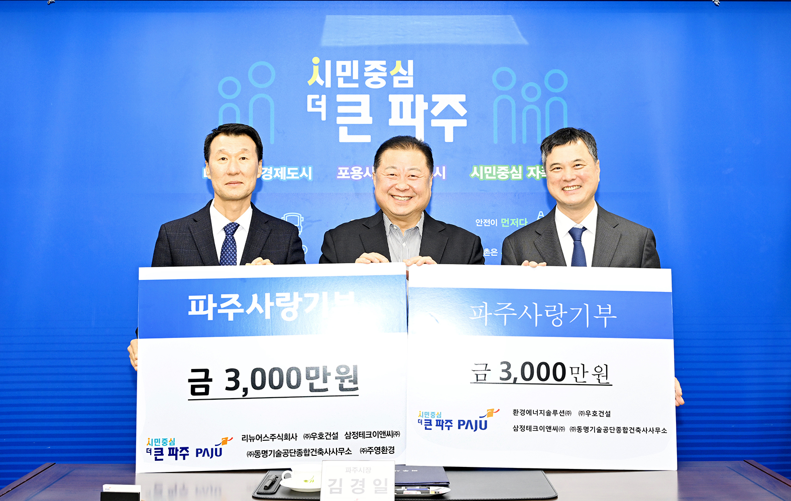 환경기초시설 운영사 이웃돕기 성금 기탁식 