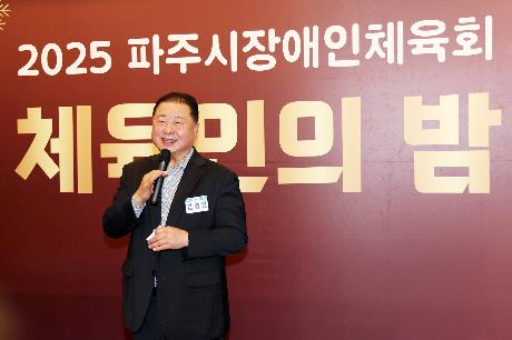 파주시장애인체육회 체육인의 밤 (2025. 11. 27) _