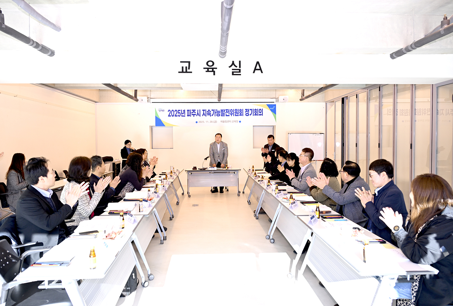 파주시 지속가능발전위원회 정기회의