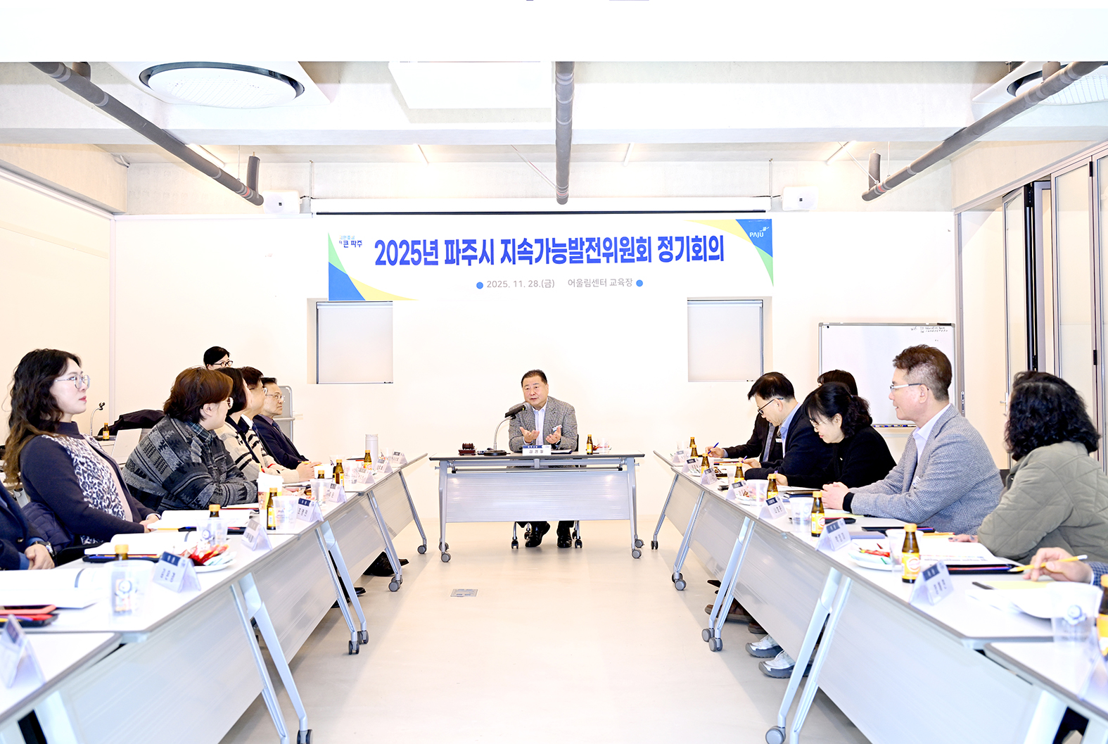 파주시 지속가능발전위원회 정기회의