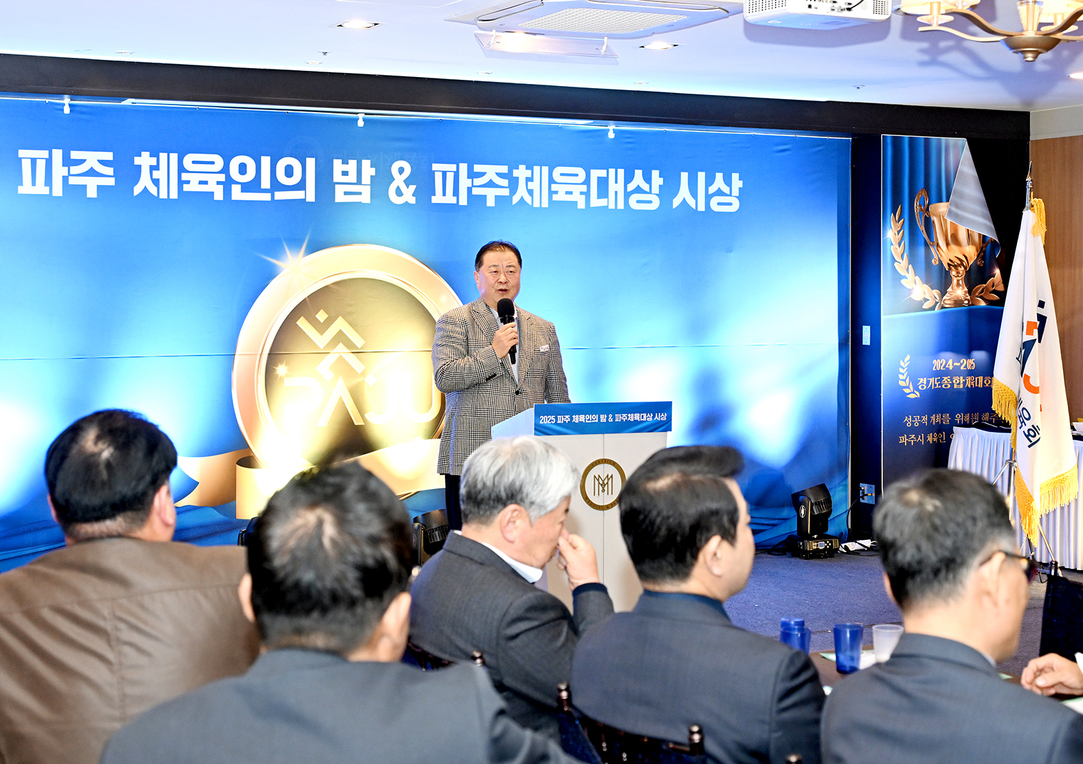 파주 체육인의밤 & 파주체육대상 시상식 