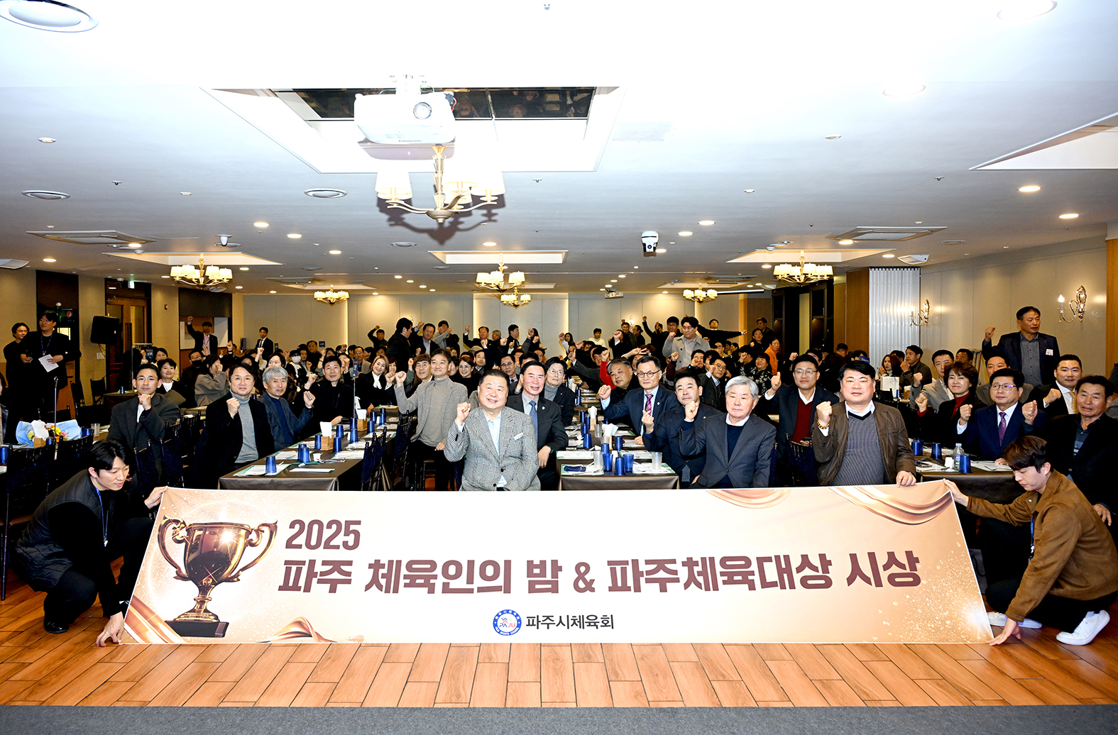 파주 체육인의밤 & 파주체육대상 시상식 