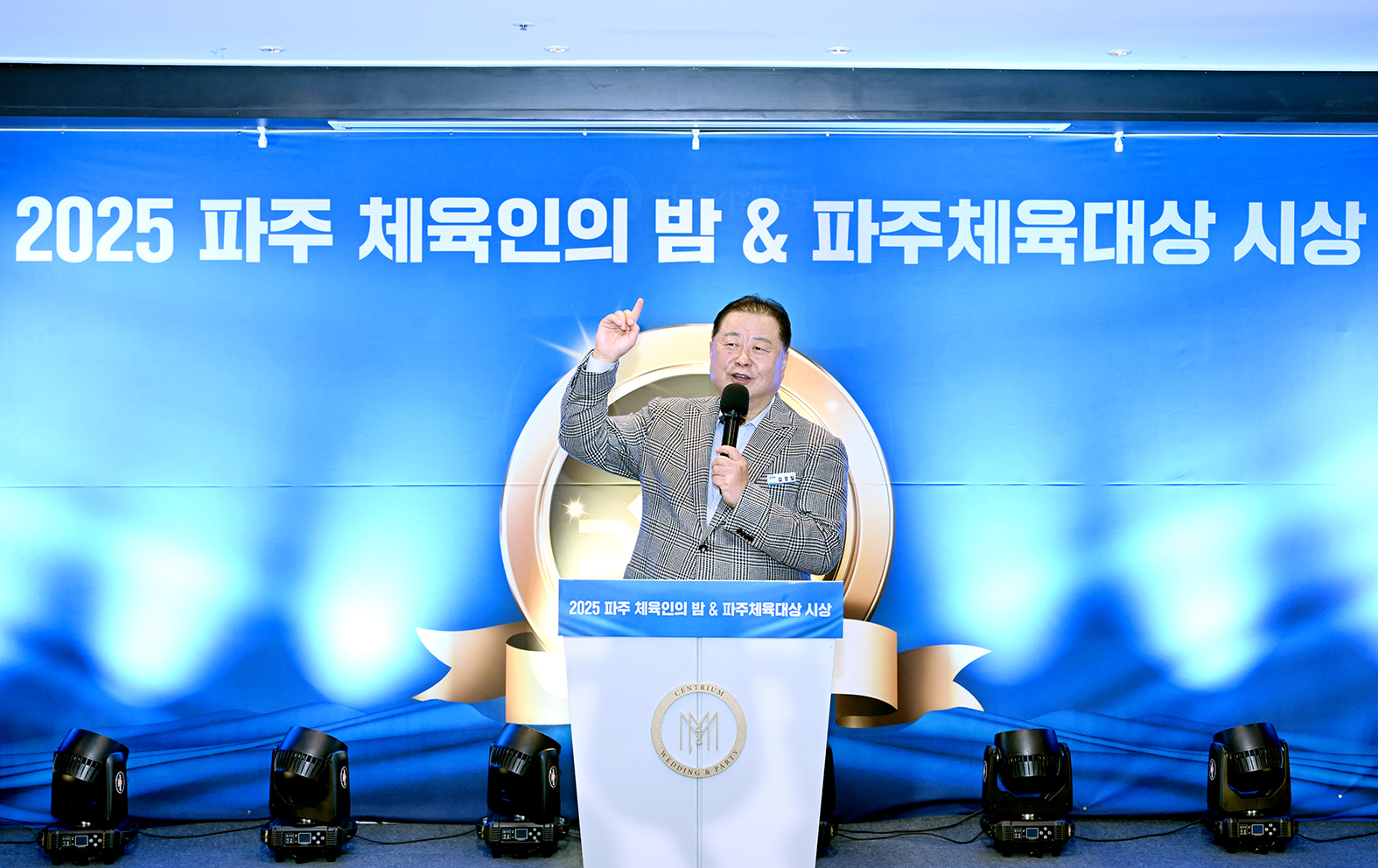 파주 체육인의밤 & 파주체육대상 시상식 
