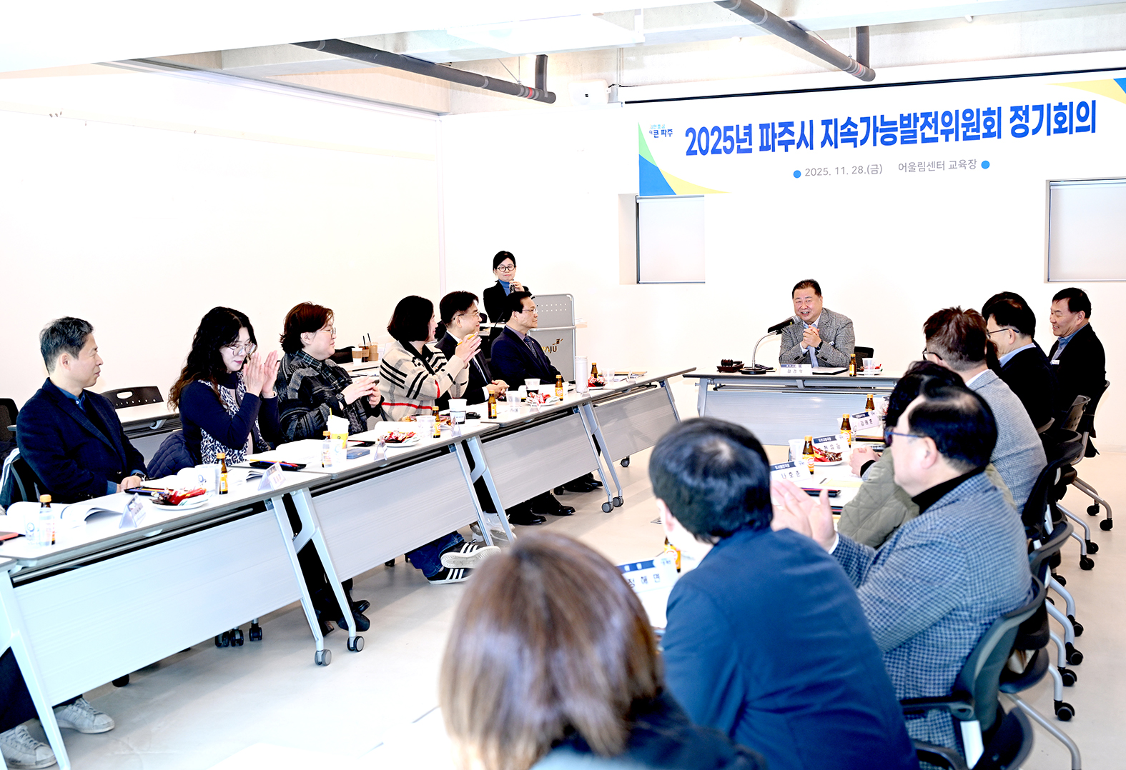 파주시 지속가능발전위원회 정기회의