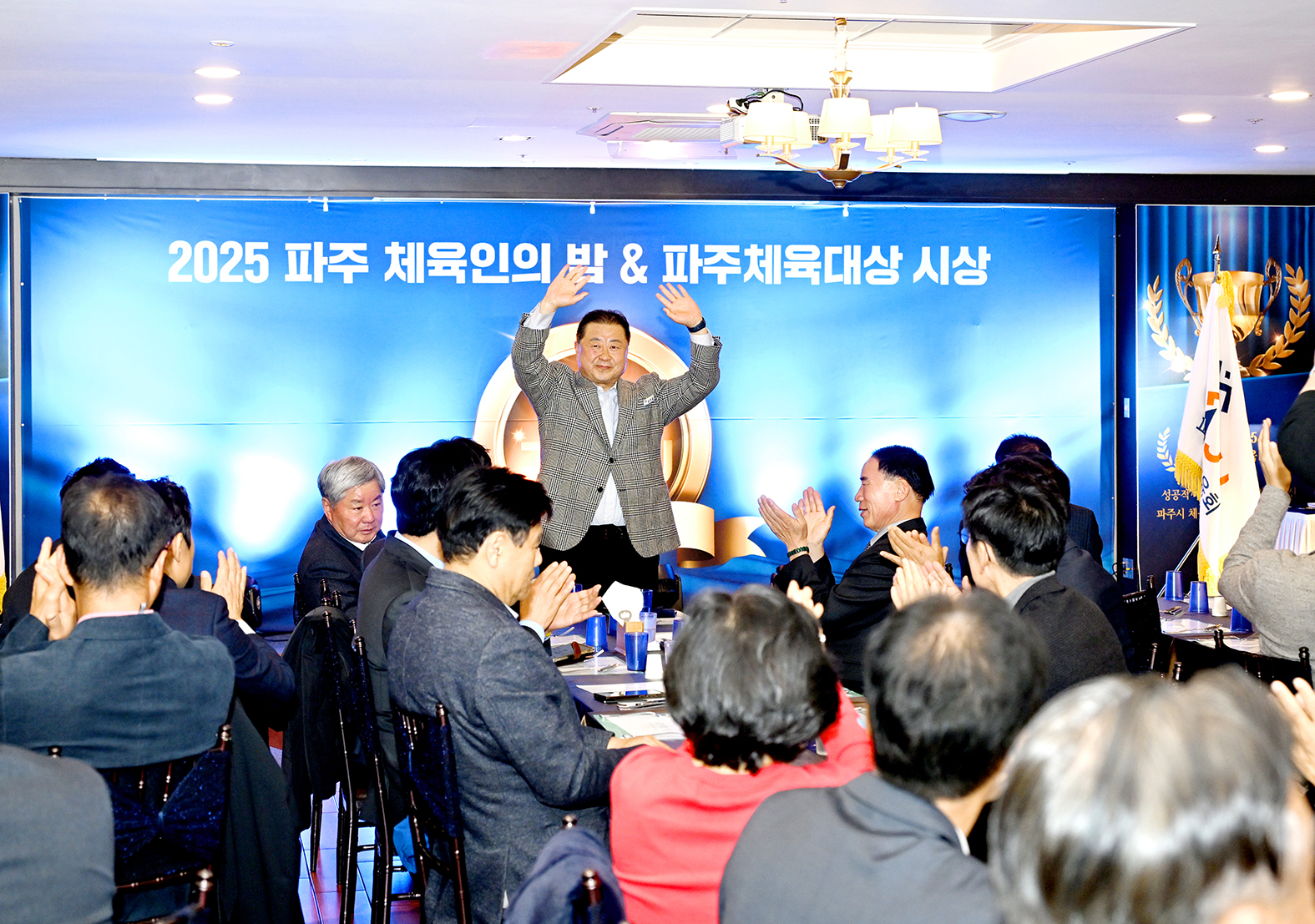 파주 체육인의밤 & 파주체육대상 시상식 