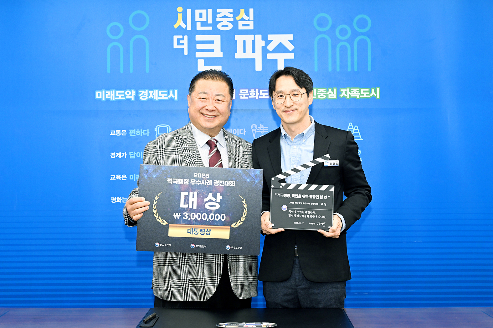 적극행정 경진대회 대통령상 수상 