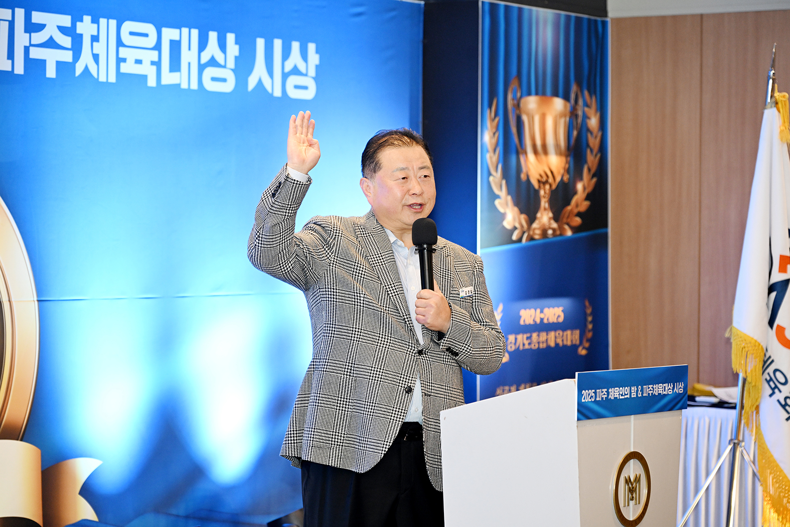 파주 체육인의밤 & 파주체육대상 시상식 