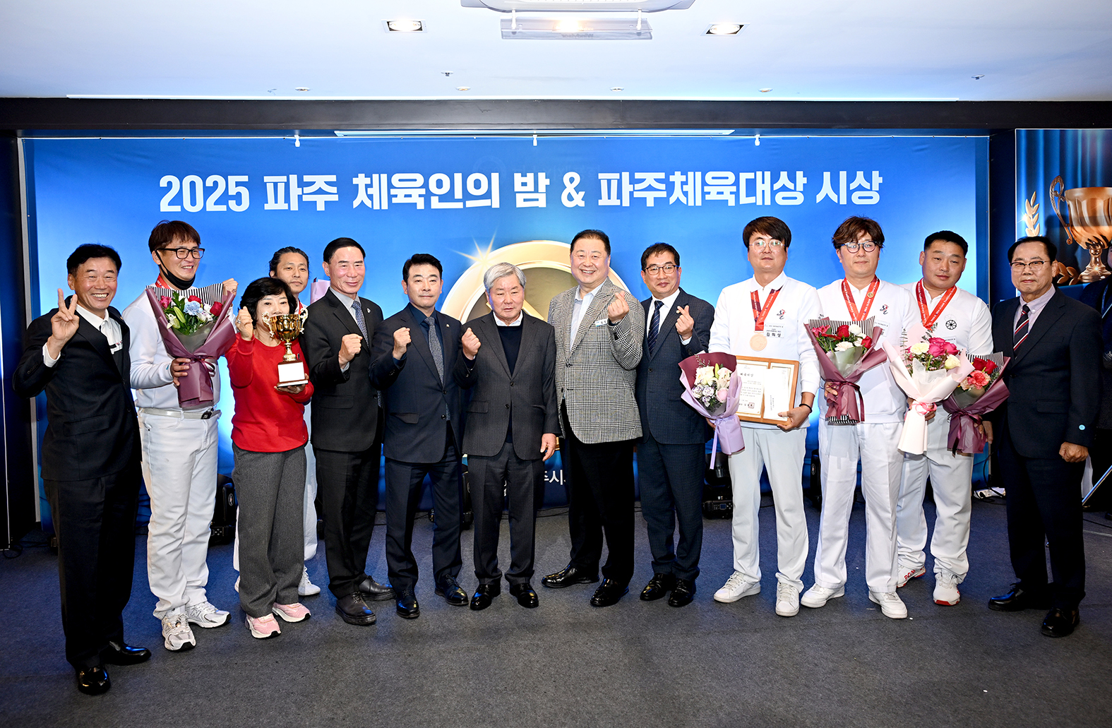 파주 체육인의밤 & 파주체육대상 시상식 