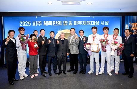 파주 체육인의밤 & 파주체육대상 시상식 (2025. 11. 28) _6