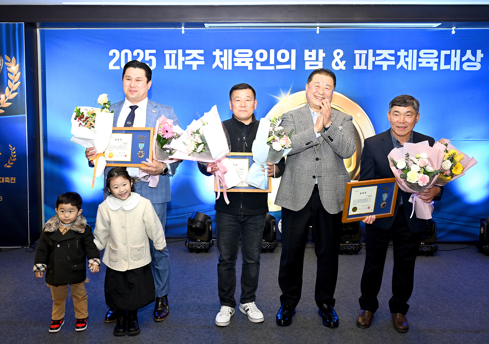 파주 체육인의밤 & 파주체육대상 시상식 