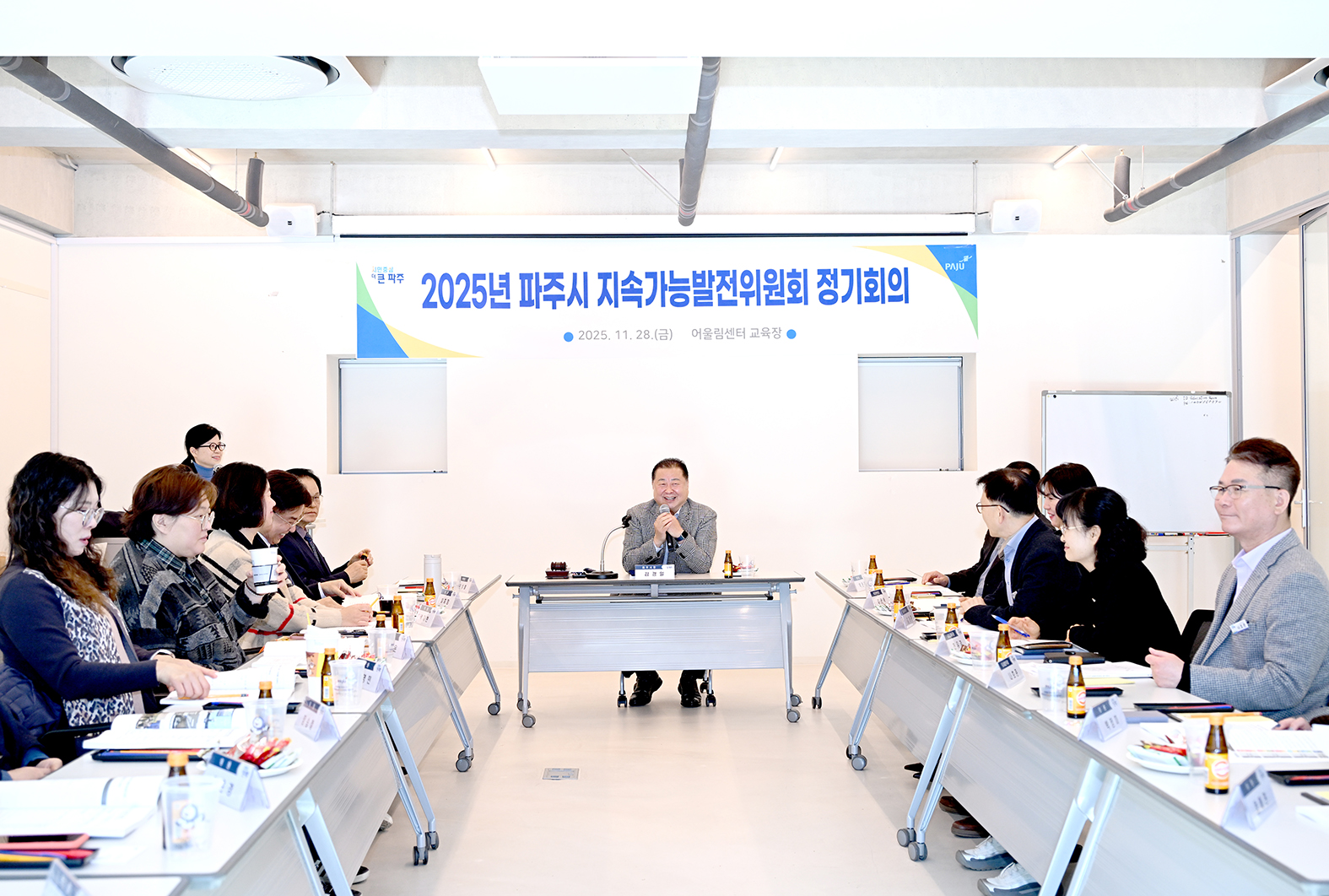 파주시 지속가능발전위원회 정기회의